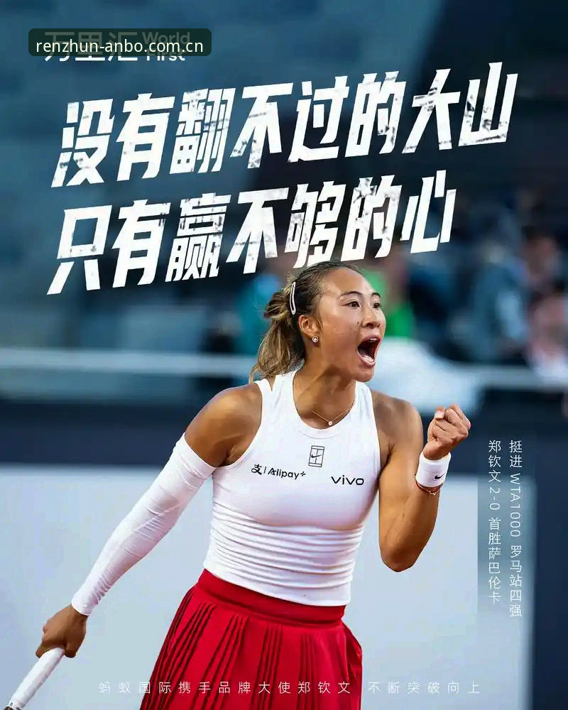 认准这一家CN站 郑钦文外卡逆袭背后,安博体育用户能看到的3个关键转折点